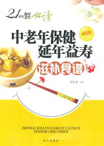 21世纪食疗养生必读---中老年保健延年益寿滋补食谱-技术教育社区