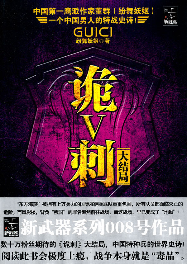 诡刺-V-大结局