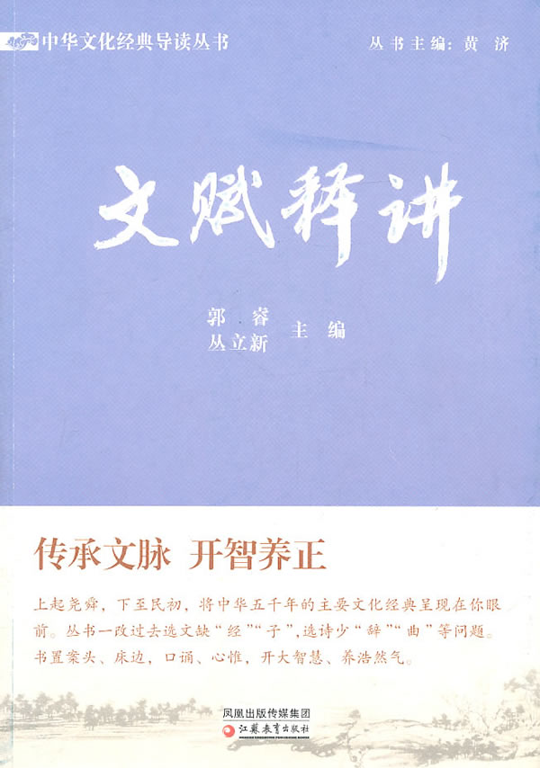 文赋释讲