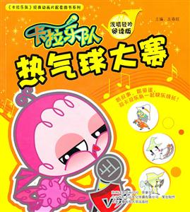 热气球大赛-卡拉乐队-浅唱轻吟阅读版-技术教育社区