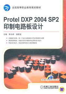 Protel DXP 2004 SP2 ӡƵ·