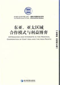 东亚、亚太区域合作模式与利益博弈-技术教育社区