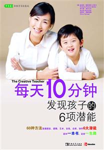 每天10分钟,发现孩子的6项潜能-技术教育社区