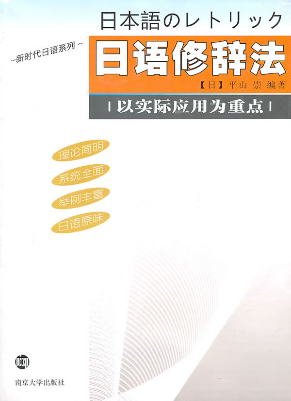 日语修辞法