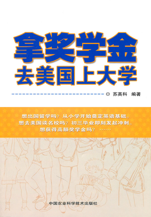 拿奖学金去美国上大学