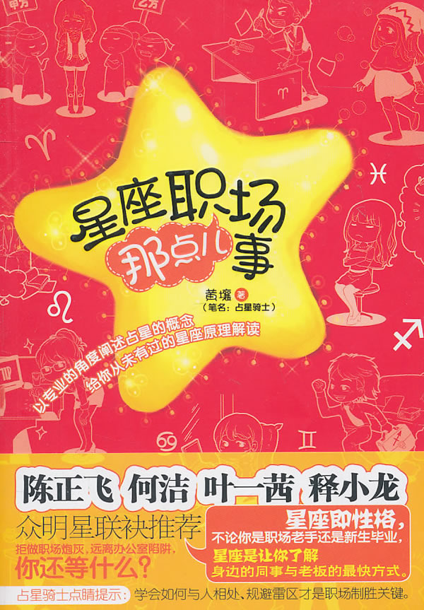 星座职场那点儿事