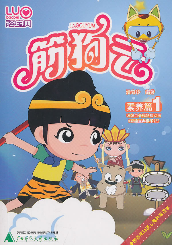 素养篇-筋狗云-1