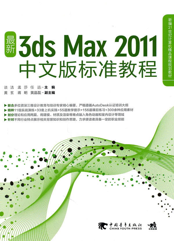 3ds  Max 2011 中文版标准教程