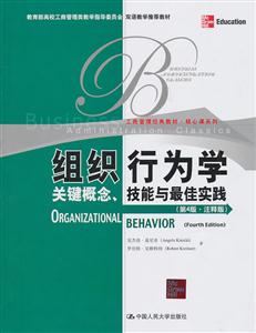 组织行为学:关键概念、技能与最佳实践(第4版·注释版)(工商管理经典教材·核心课系列;双语教学推荐教材)-技术教育社区