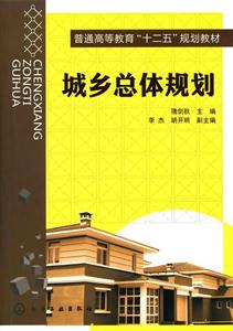 城乡总体规划-技术教育社区