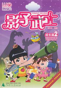 成长篇-影子武士-2-技术教育社区