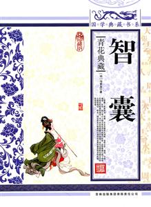 智囊-青花典藏-珍藏版-技术教育社区