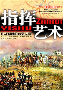 指挥艺术:作战制胜的有效法宝-技术教育社区