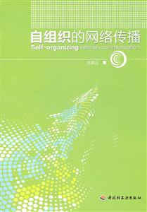 自组织的网络传播-技术教育社区