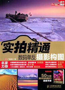 实拍精通数码单反摄影构图-技术教育社区