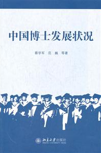 中国博士发展状况-技术教育社区