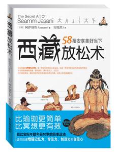 西藏放松术-技术教育社区