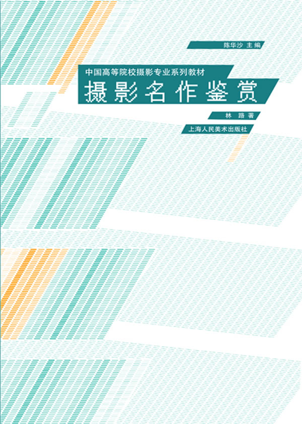 摄影名作鉴赏