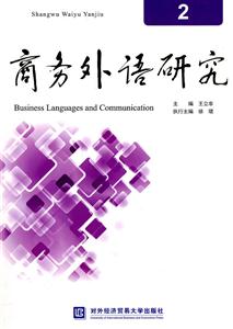 商务外语研究:2-技术教育社区