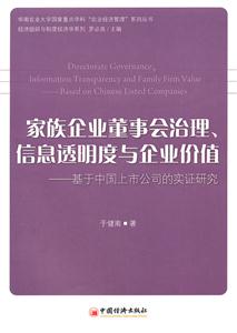 家族企业董事会治理信息透明度与企业价值-基于中国上市公司的实证研究-技术教育社区