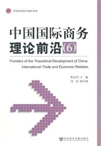 中国国际商务理论前沿-(6)-技术教育社区