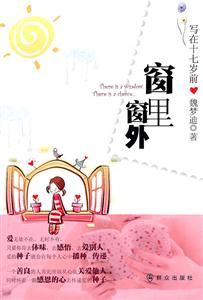 窗里窗外-写给十七岁前-技术教育社区