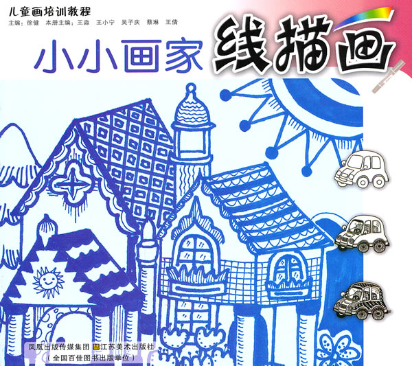 线描画-小小画家