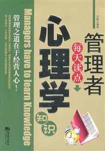 管理者每天读点心理学知识-技术教育社区
