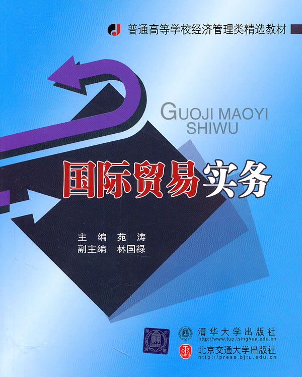 国际贸易实务