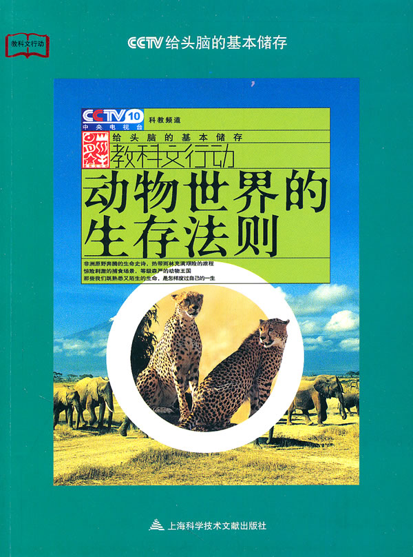 动物世界的生存法则