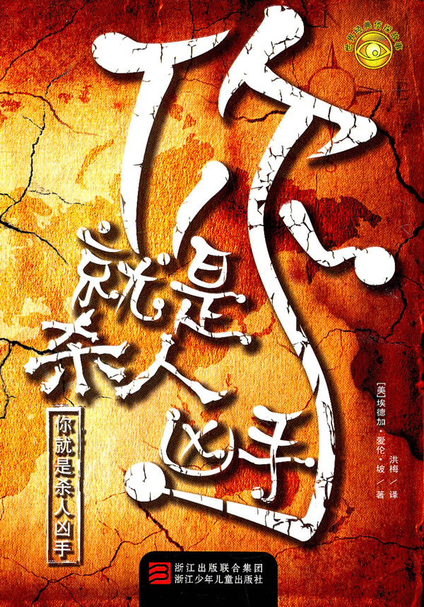 你就是杀人凶手