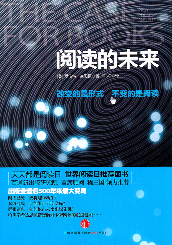 阅读的未来