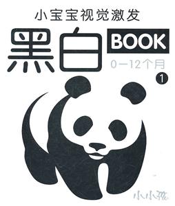 小宝宝视觉激发黑白BOOK0-12个月-1-技术教育社区