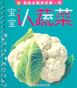 宝宝认蔬菜-技术教育社区