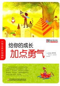 给你的成长加点勇气-技术教育社区