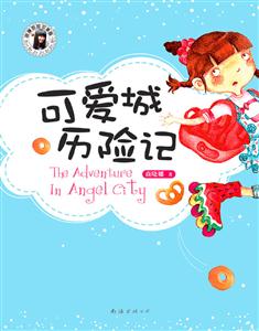 可爱城历险记-技术教育社区