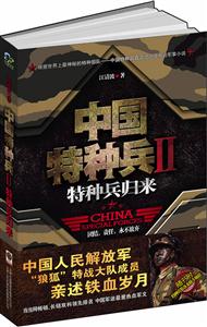 中国特种兵2-技术教育社区