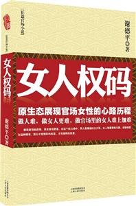 谢德平-女人权码-技术教育社区