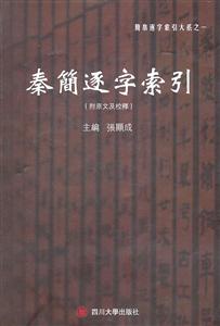 秦简逐字索引律-技术教育社区