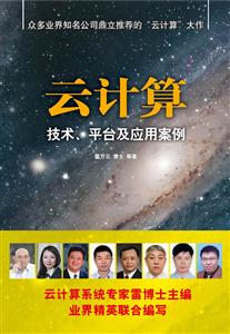 云计算技术 平台及应用案例-技术教育社区