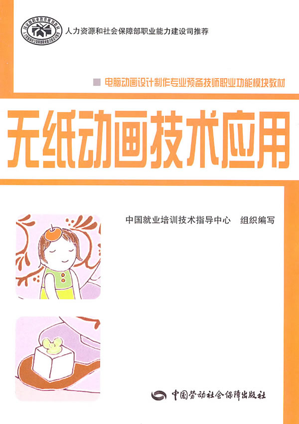 无纸动画技术应用