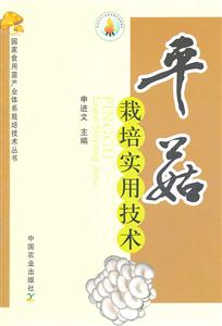 平菇栽培实用技术-技术教育社区