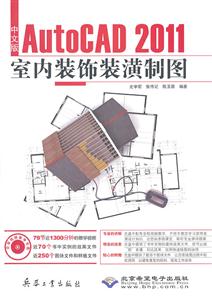 cx5914AUTOCAD2011室内装饰装潢制图-技术教育社区