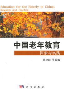 中国老年教育探索与实践-技术教育社区