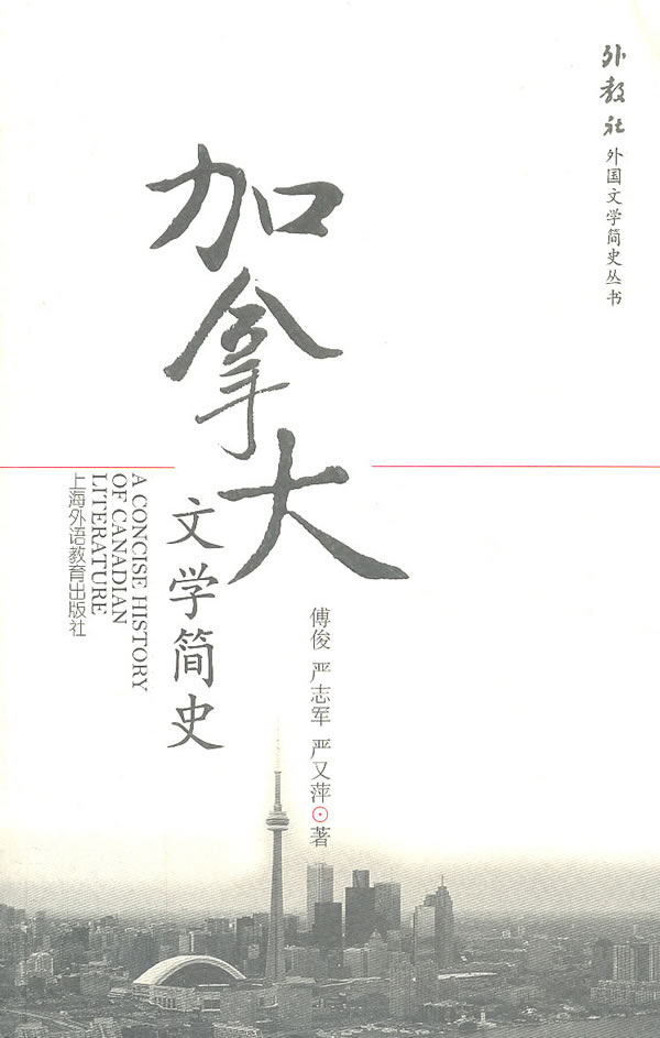 加拿大文学简史