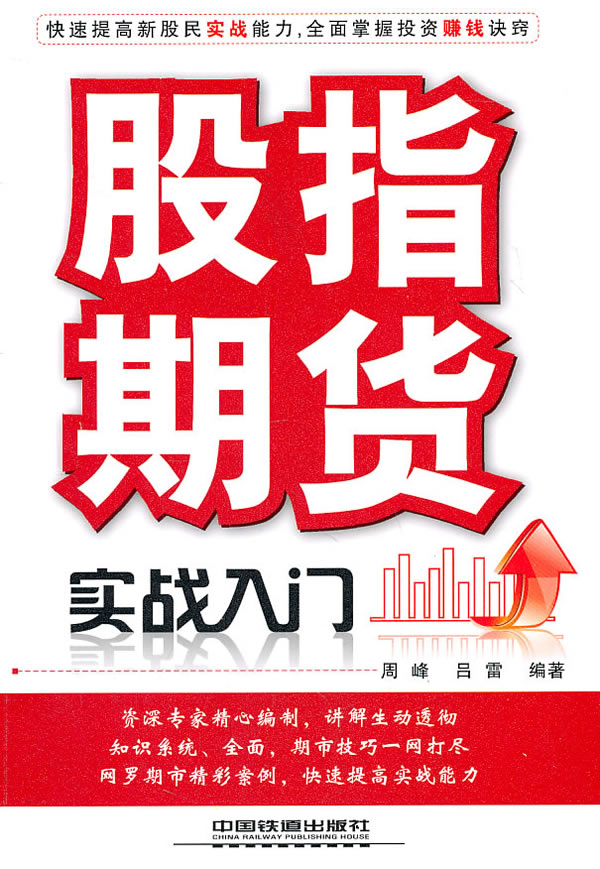 股指期货实战入门