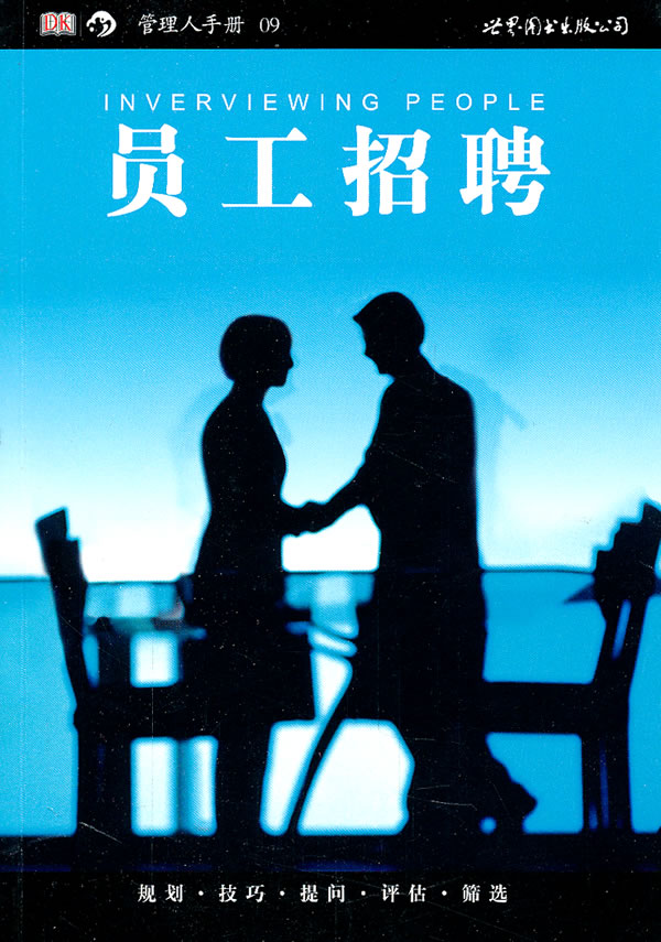 员工招聘