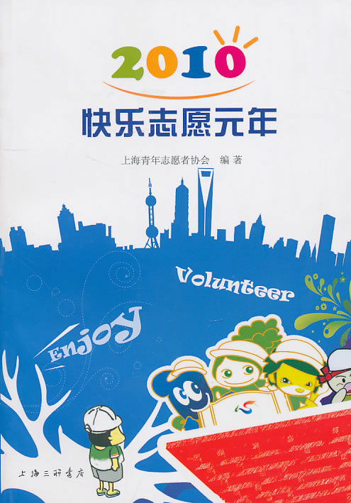 2010快乐志愿元年