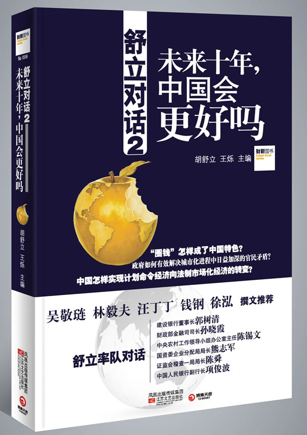 舒立对话2