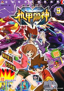 低碳世纪之机甲兽神-9-赠瓦利神秘大礼包卡 精美人物卡片-技术教育社区